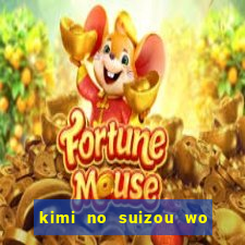 kimi no suizou wo tabetai assistir